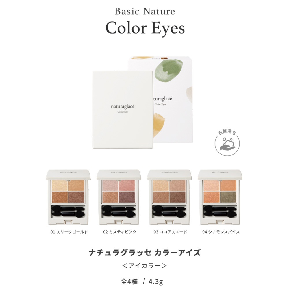 ナチュラグラッセ カラーアイズ 03 ココアスエード [ナチュラグラッセ]