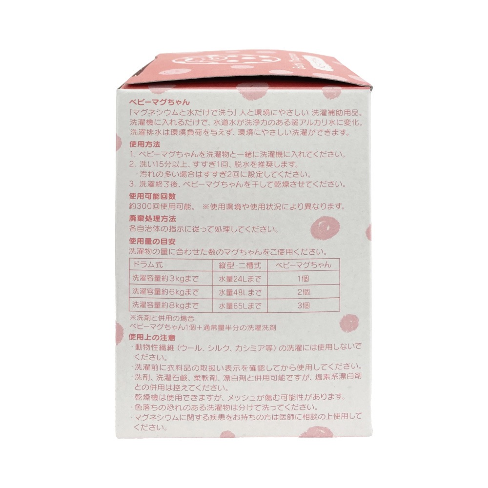 ベビーマグちゃん ピンク