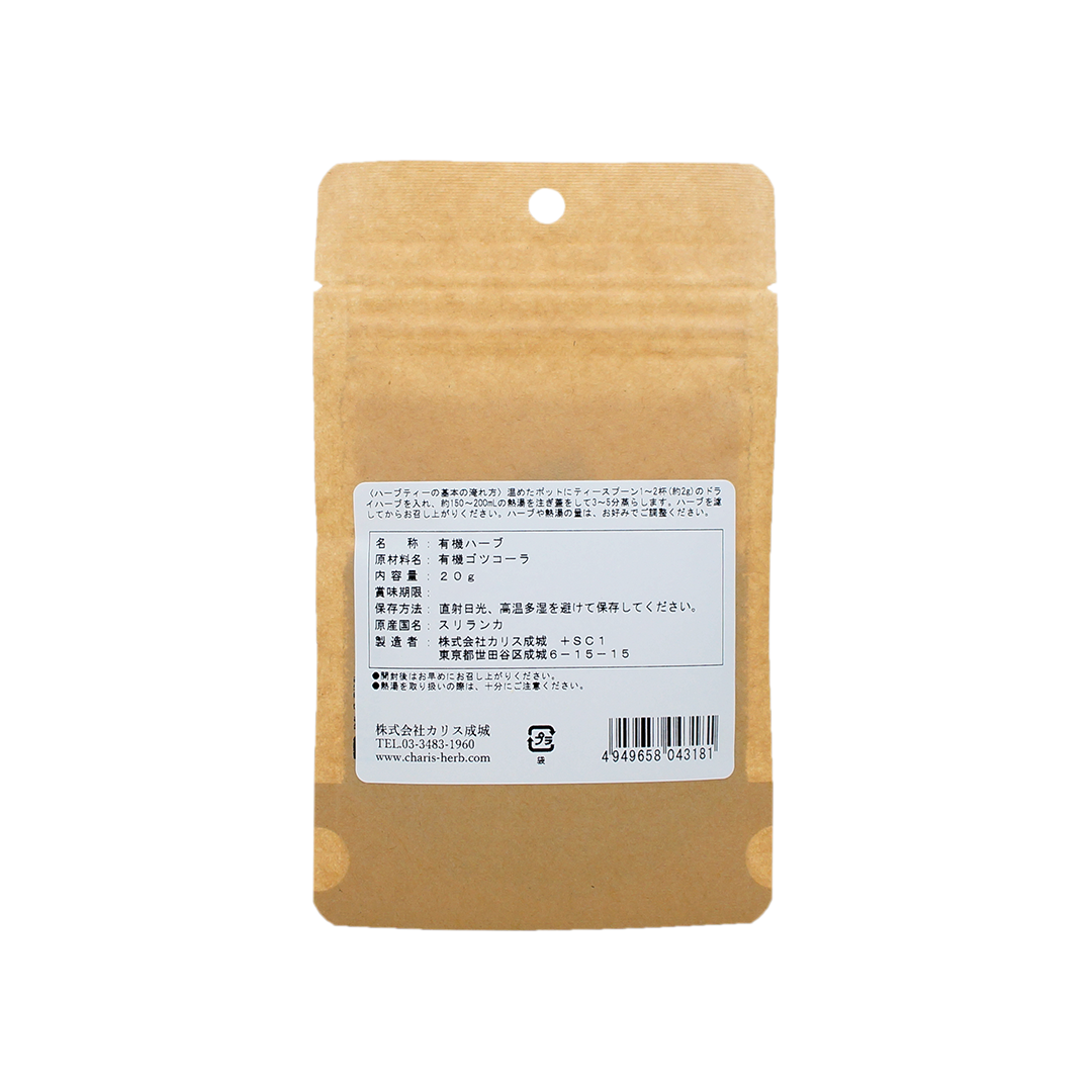 ゴツコーラ カット オーガニック 20g