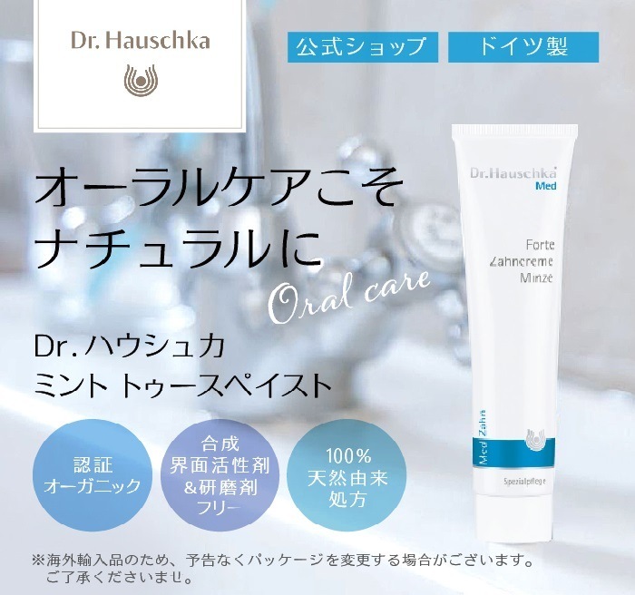 MED ミント トゥースペイスト 75ml [Dr.ハウシュカ]