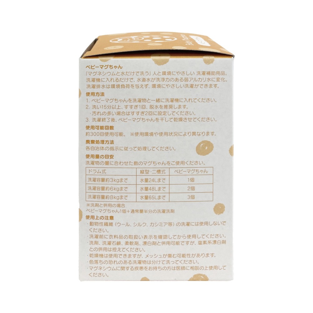 ベビーマグちゃん イエロー