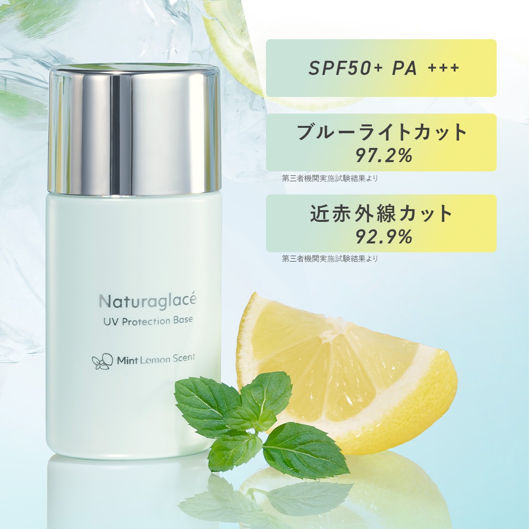 UVプロテクションベースML (ミントレモン) 30mL ＜日焼け止めメイクアップベース＞ [ナチュラグラッセ]