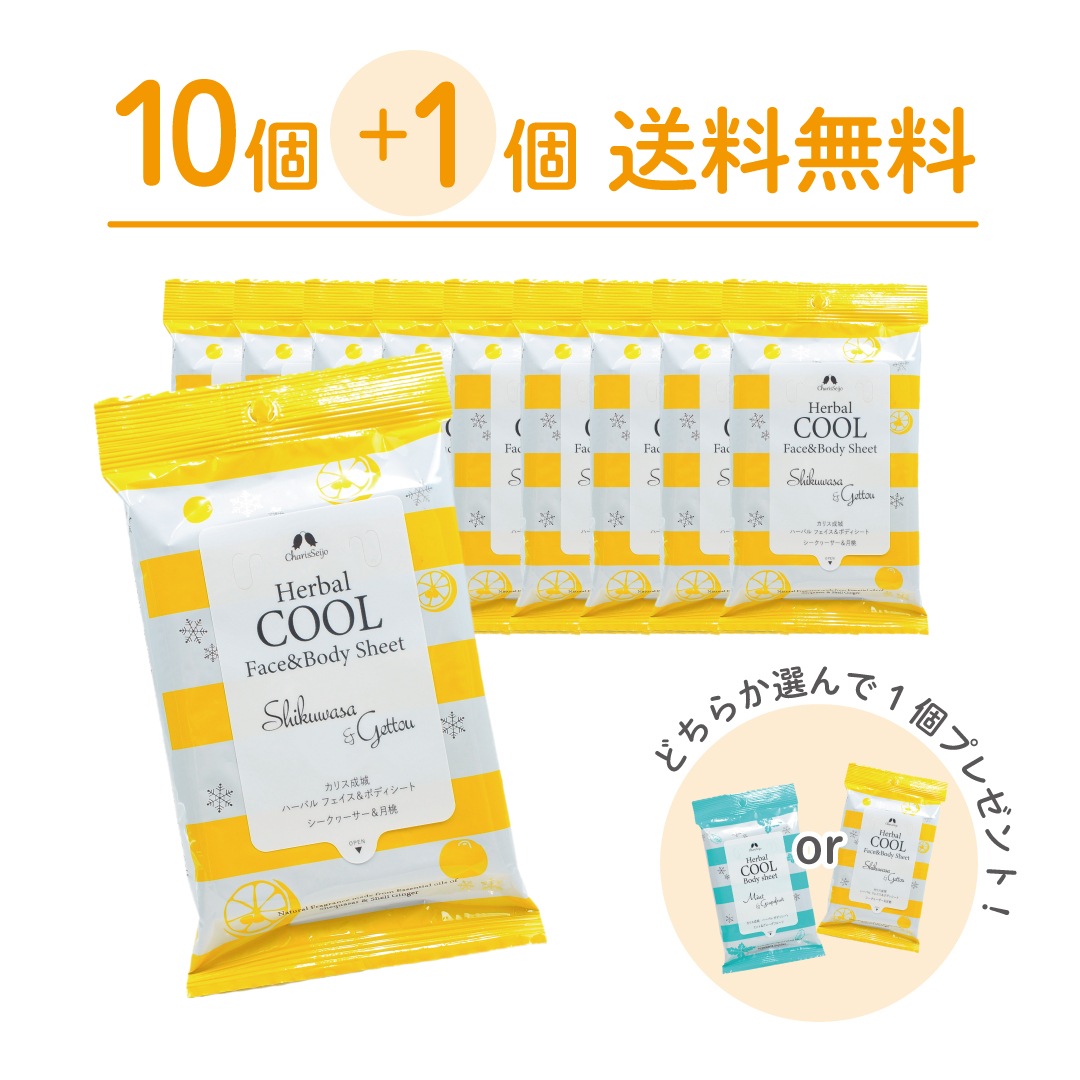 【送料無料・10個+１個】 ハーバルクールボディシート シークヮーサー＆月桃 [ボディ用汗ふきシート]
