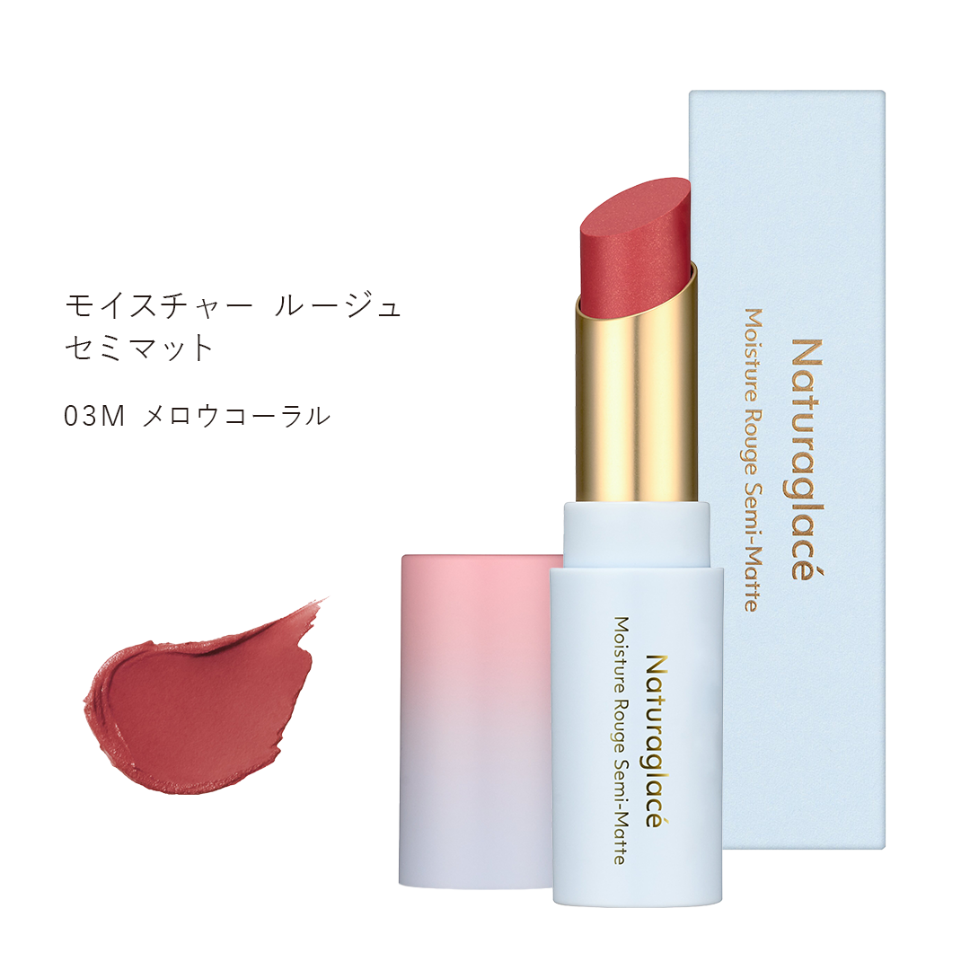 モイスチャー ルージュ セミマット ＜口紅＞ 4g（全4色） [ナチュラ