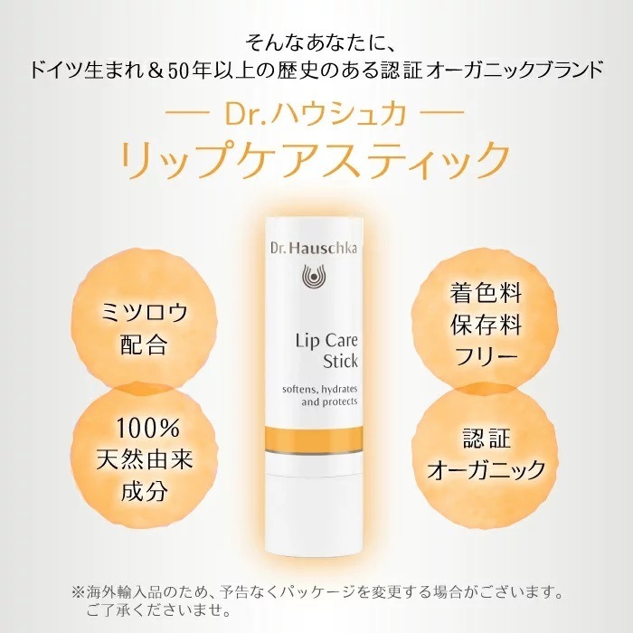 リップケアスティック 4.8g [Dr.ハウシュカ]
