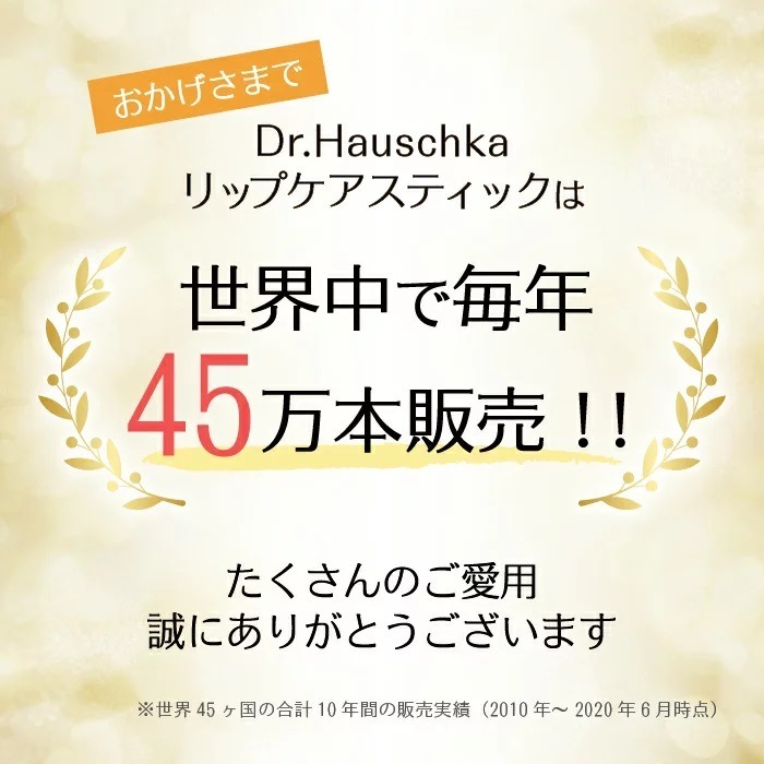 リップケアスティック 4.8g [Dr.ハウシュカ]
