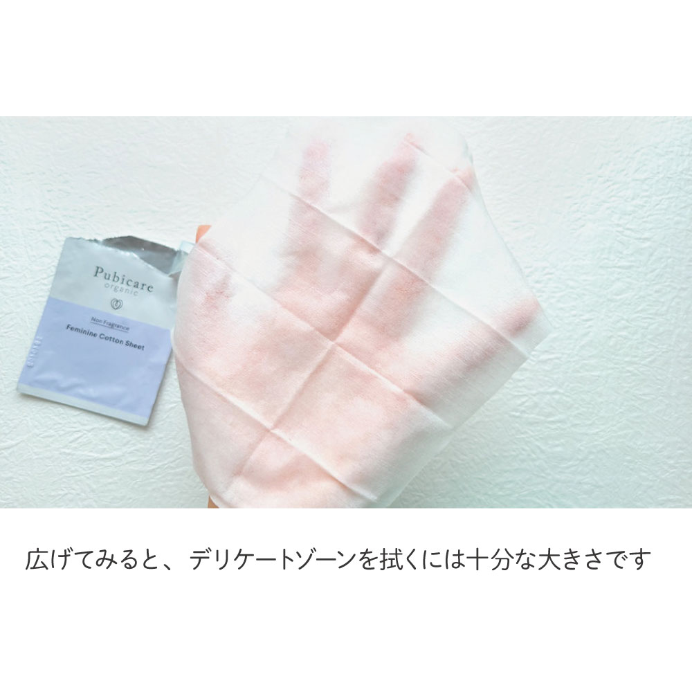 フェミニン コットンシート 無香料 20枚入り [ピュビケア オーガニック]
