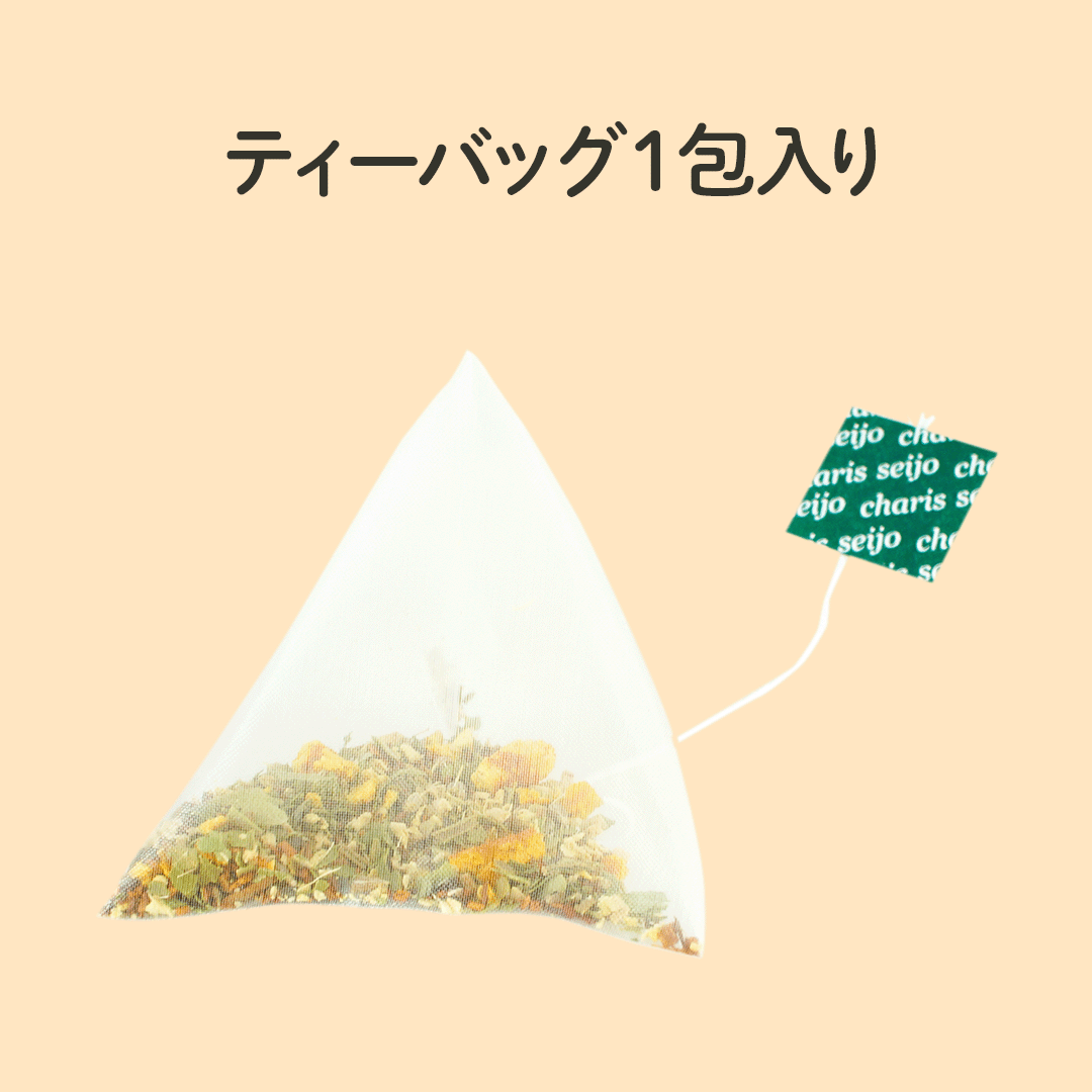 温おん茶(私の温茶習慣ハーブティー 1包入り)