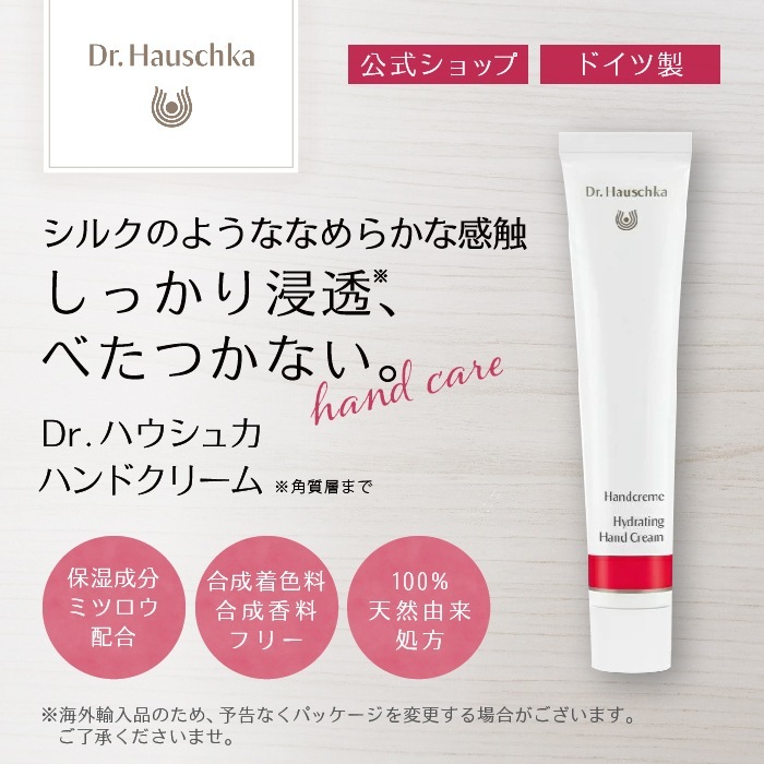 【入荷未定】ハンドクリーム 50ml [Dr.ハウシュカ]