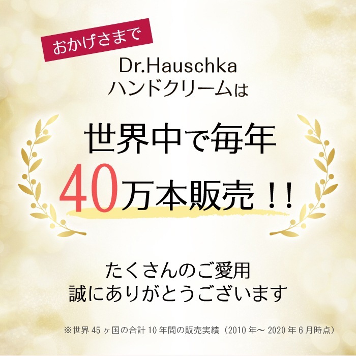 【入荷未定】ハンドクリーム 50ml [Dr.ハウシュカ]