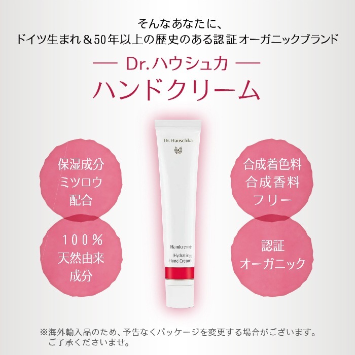 【入荷未定】ハンドクリーム 50ml [Dr.ハウシュカ]