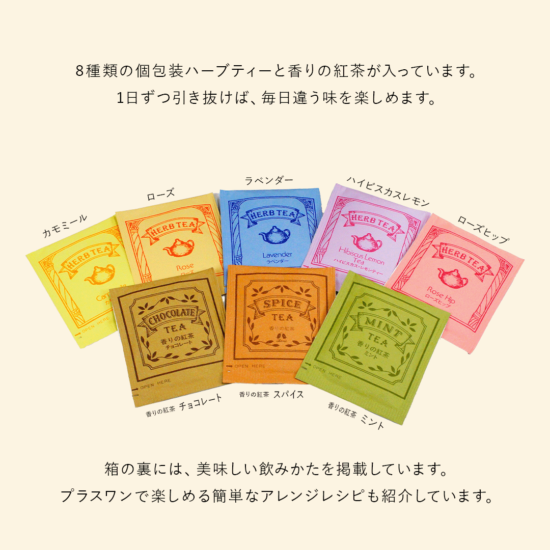 【冬季限定】 カリス成城 ハーバルティーカレンダー