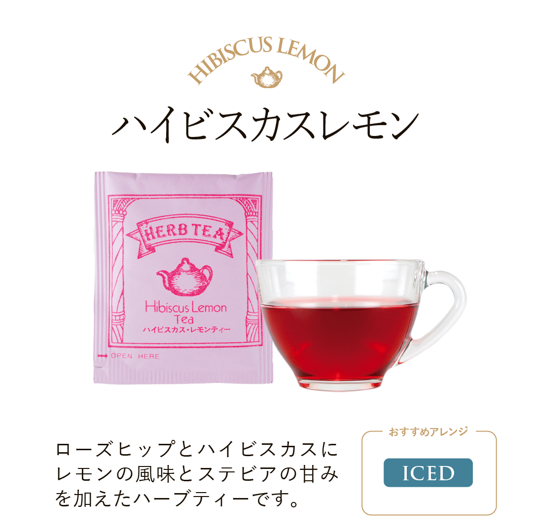 10Pティーバッグ ハイビスカスレモン