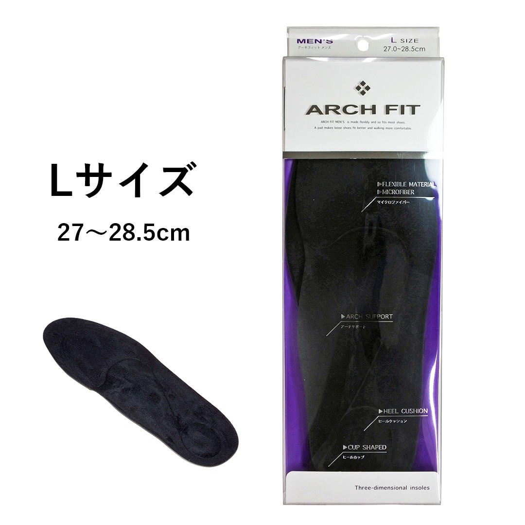 ARCH FIT アーチフィット (インソール) メンズ M/L