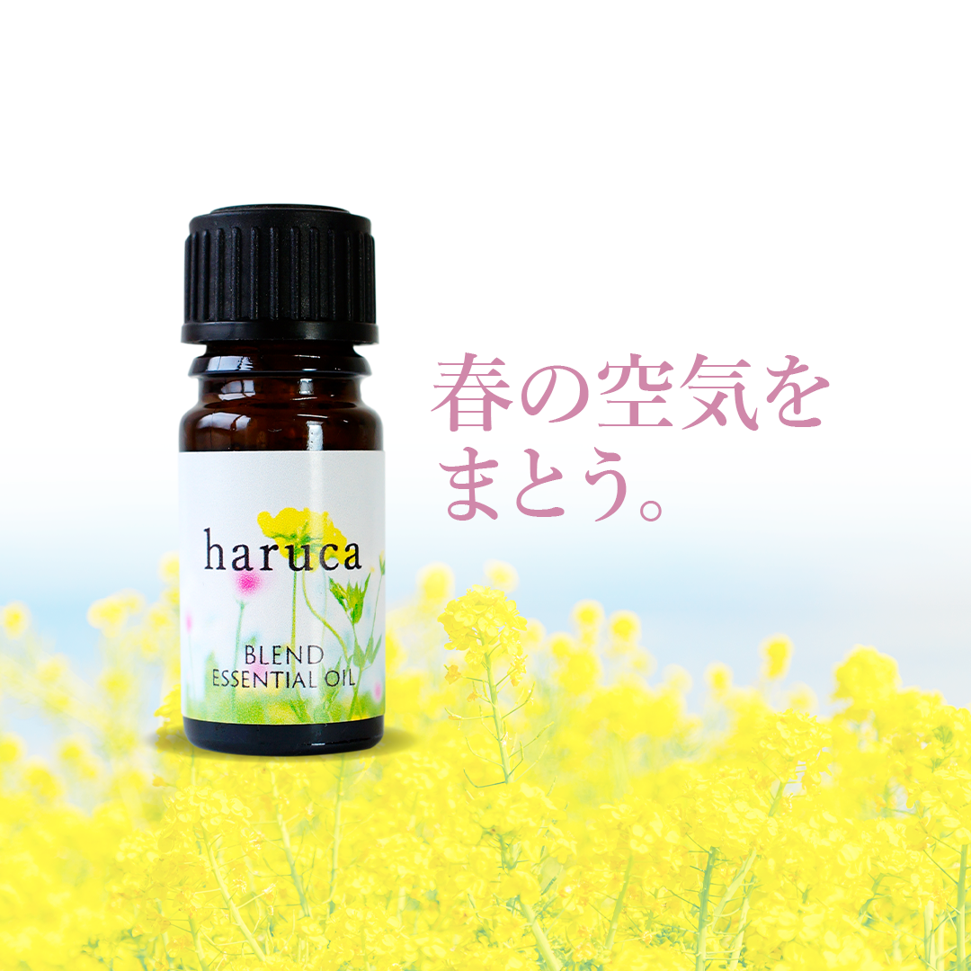 ブレンドオイル haruca (はるか) 5ml