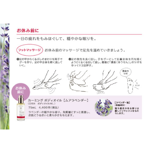 カーミングボディオイル＜ムアラベンダー＞ 75ml [Dr.ハウシュカ]