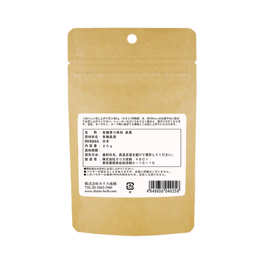 クワノハ/桑の葉/マルベリーパウダー オーガニック 日本産 20g
