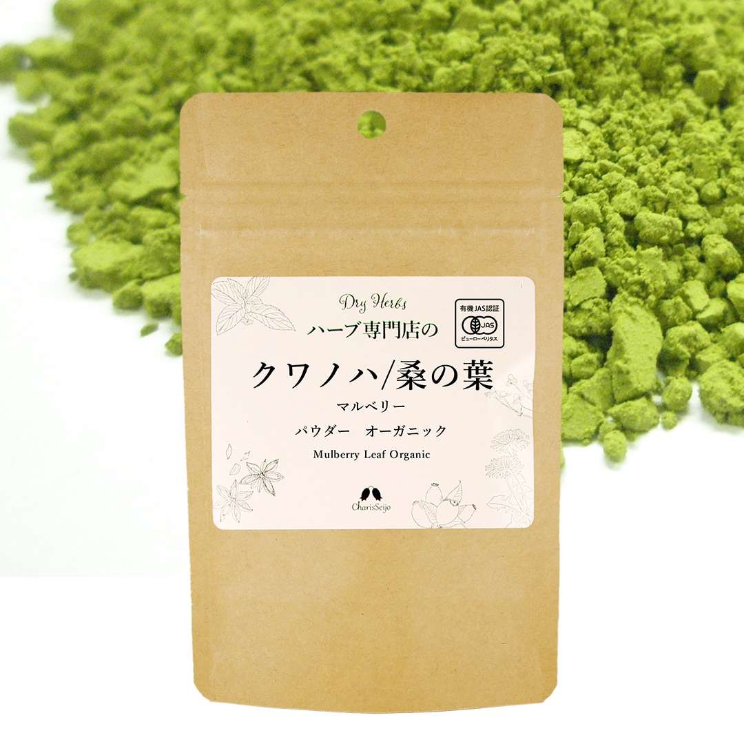 クワノハ/桑の葉/マルベリーパウダー オーガニック 日本産 20g