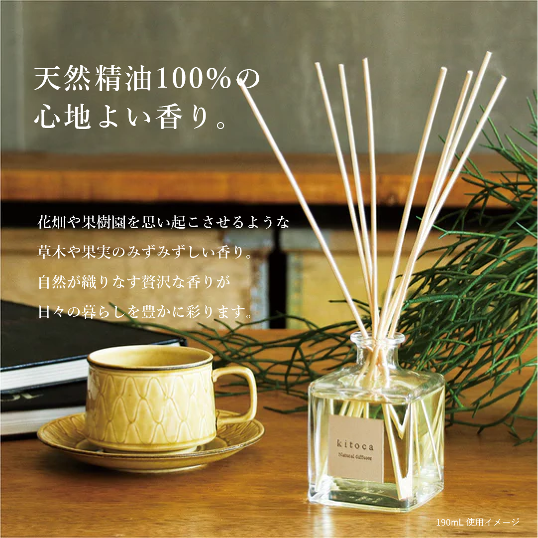 木と果 [kitoca] リードディフューザー 190 リツェアクベバ＆カモミール