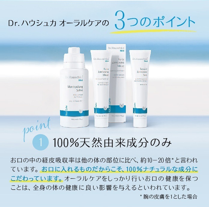 MED セージ マウスウォッシュ 300ml [Dr.ハウシュカ]