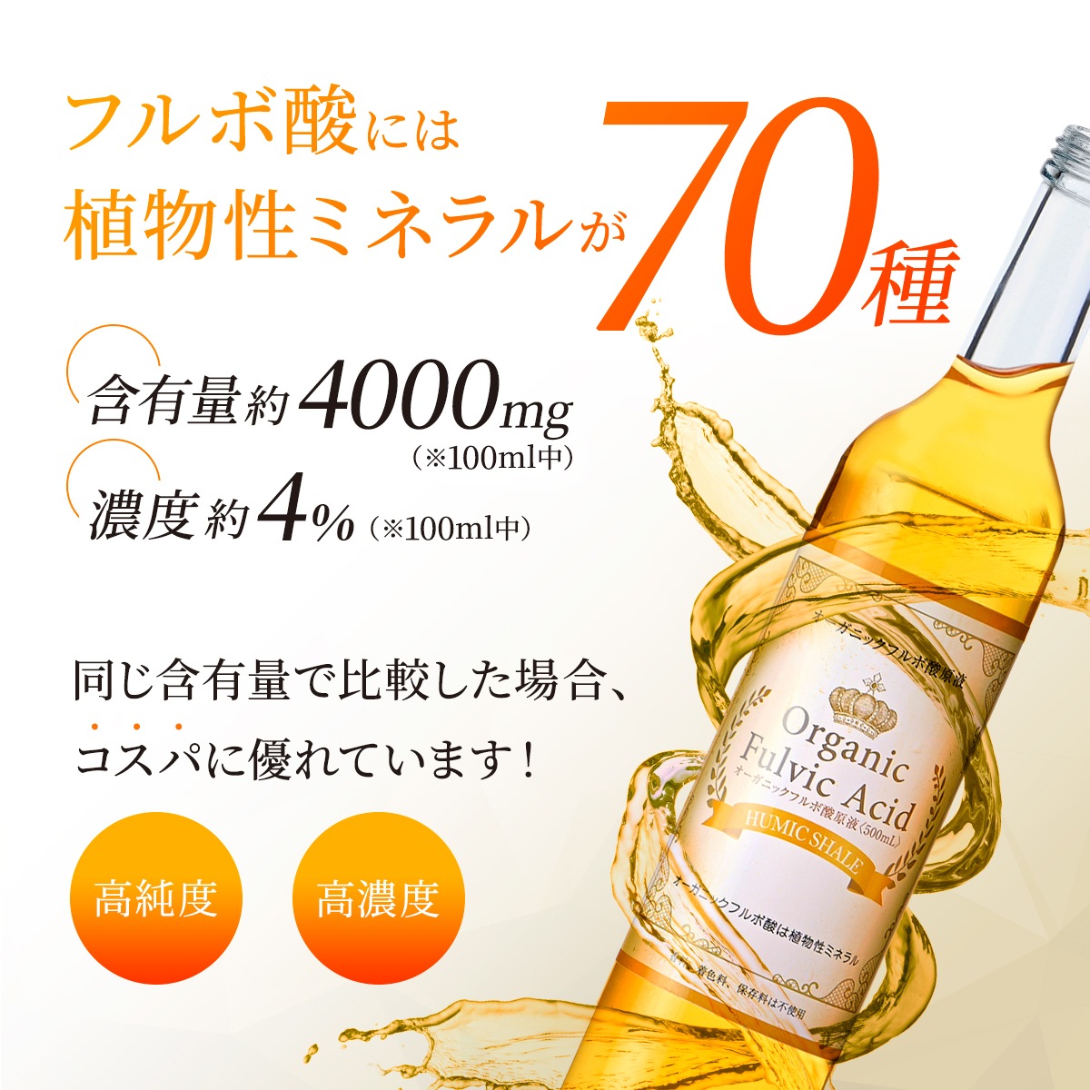 フルボ酸原液 500mL 携帯用スプレーボトル付き