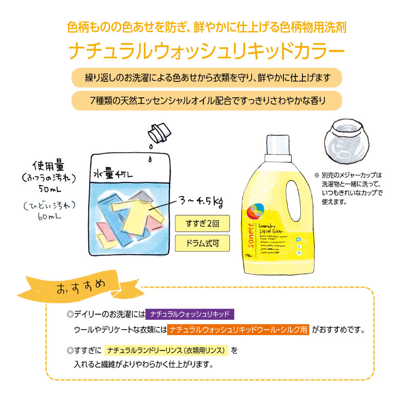 ナチュラルウォッシュリキッド カラー (色柄物用洗剤) 詰替用10L [ソネット]