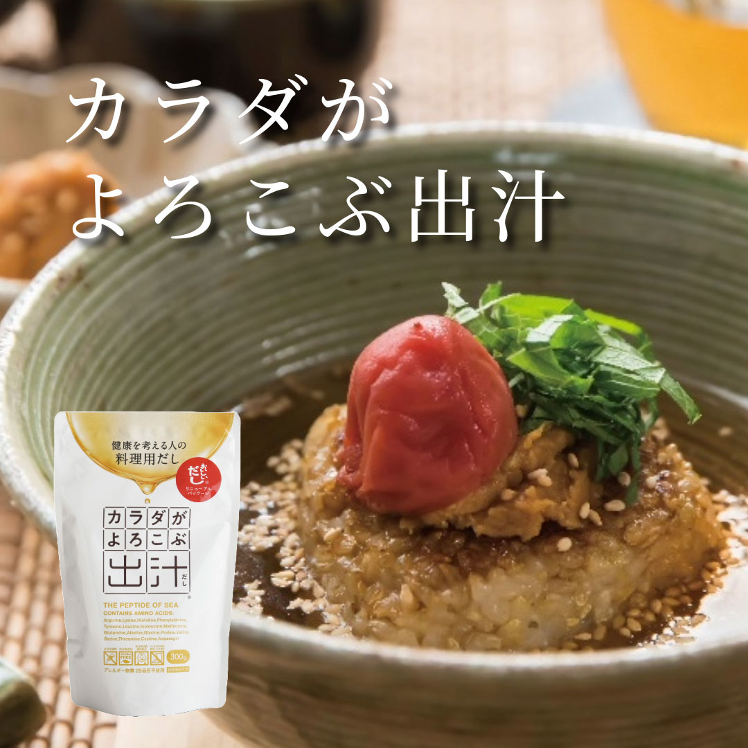 カラダがよろこぶ出汁(だし) 微粉末タイプ 300g | カリス成城 WEB SHOP