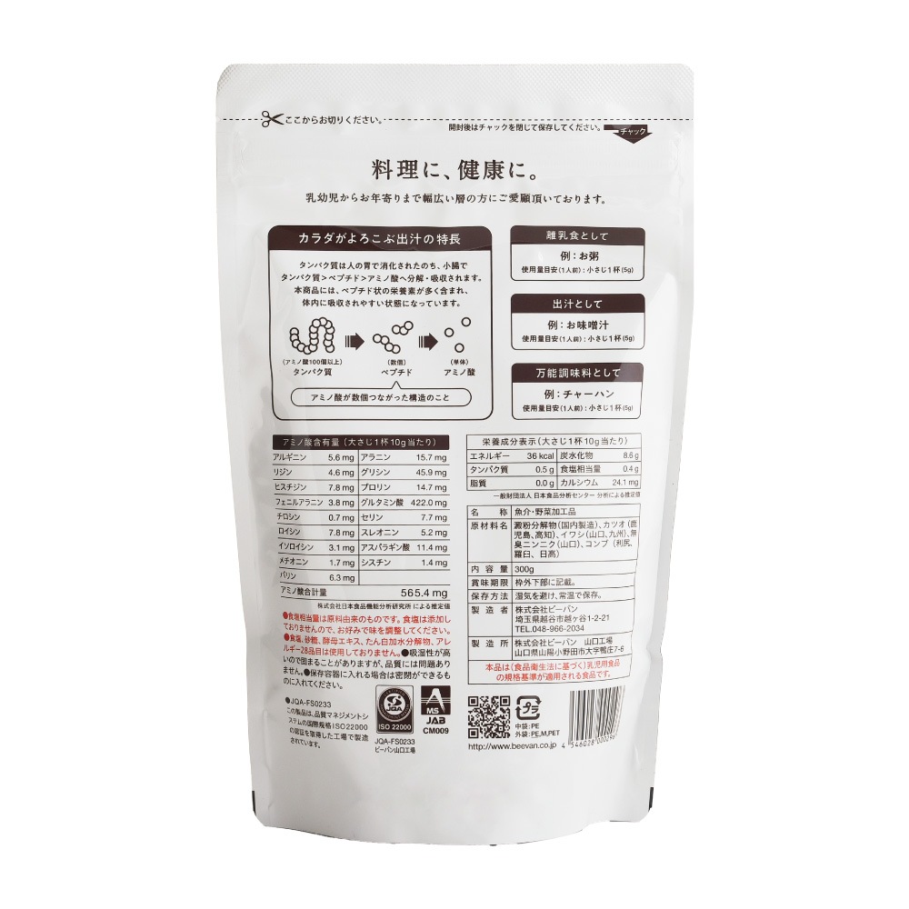 カラダがよろこぶ出汁(だし) 微粉末タイプ 300g | カリス成城 WEB SHOP