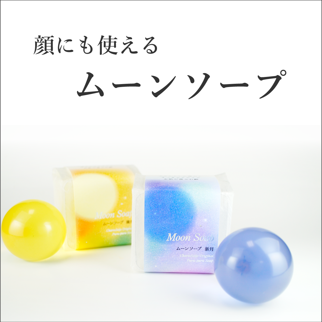 【終売】ムーン＆ハーブ ムーンソープ 満月