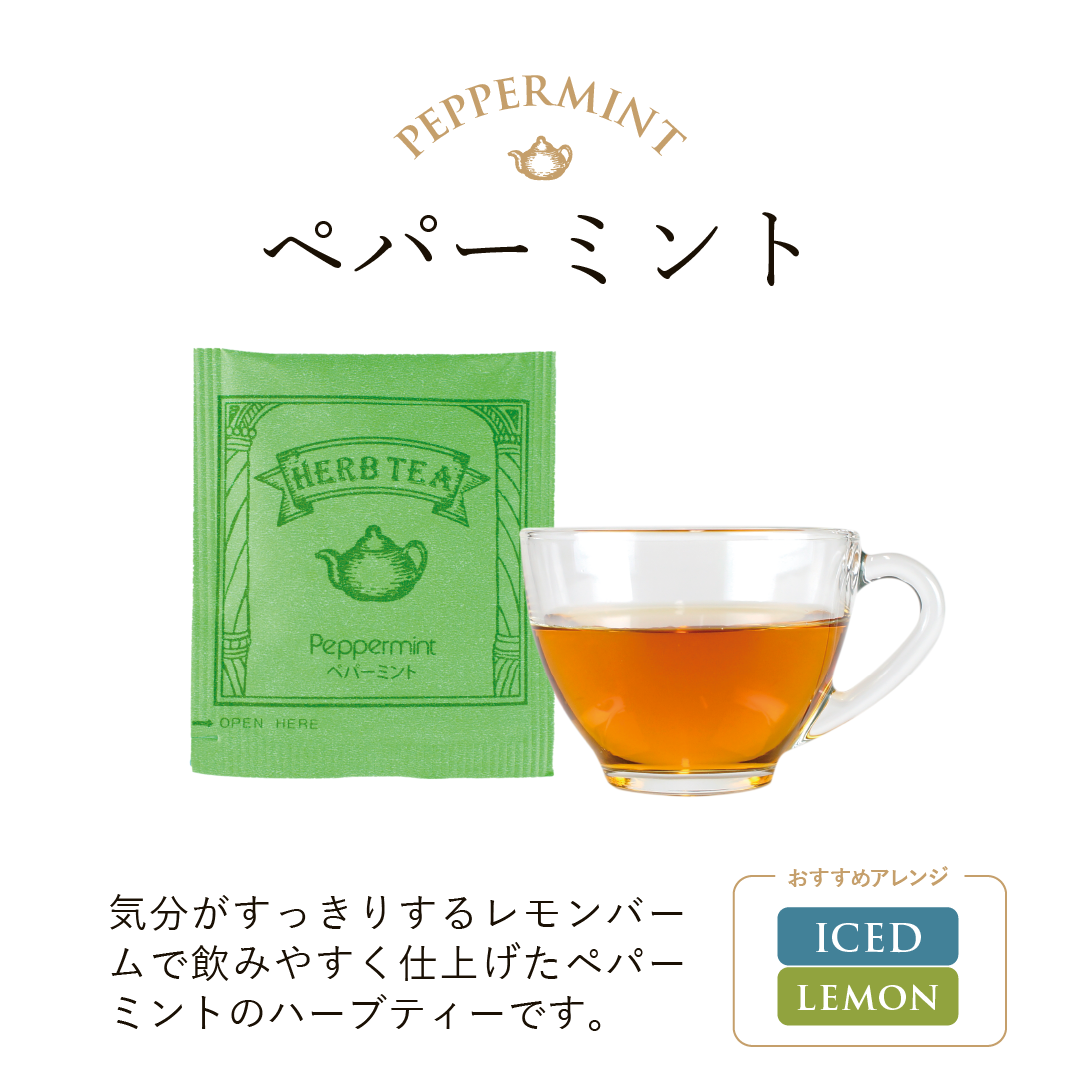 ハーブティー お試しパック 5包入り | カリス成城 WEB SHOP