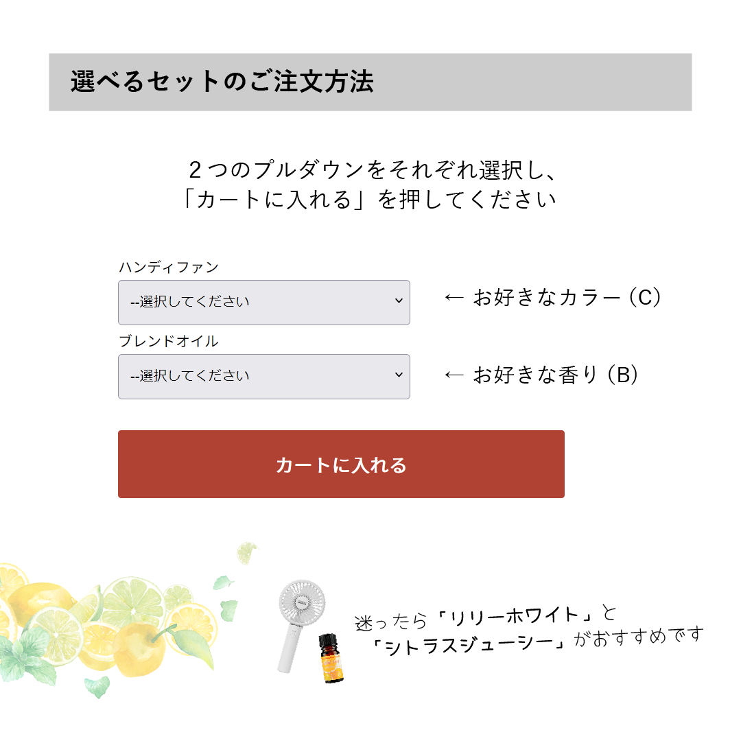 【送料無料】香りを楽しめるハンディファン＆ブレンドオイルセレクトセット