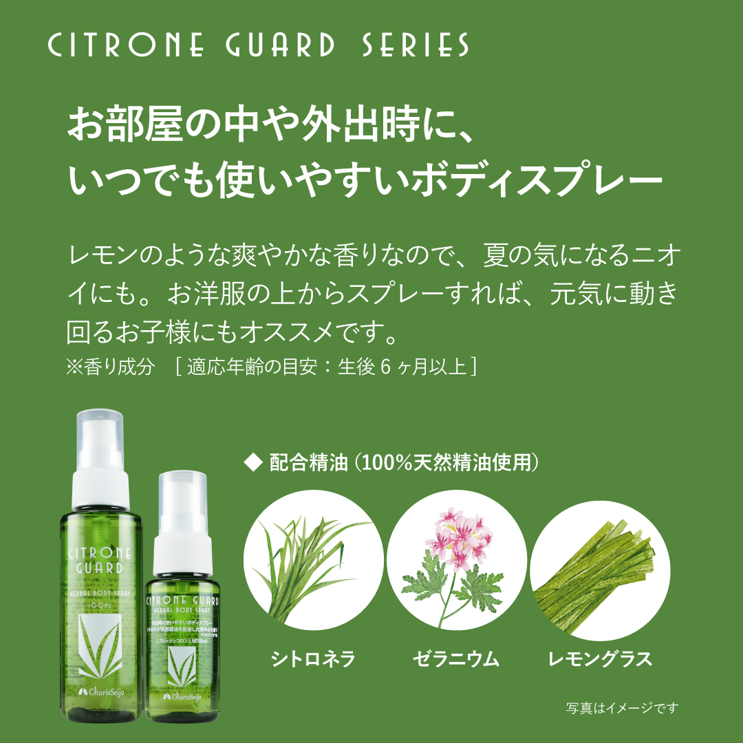 シトロネガード ハーバルボディスプレー 45ml