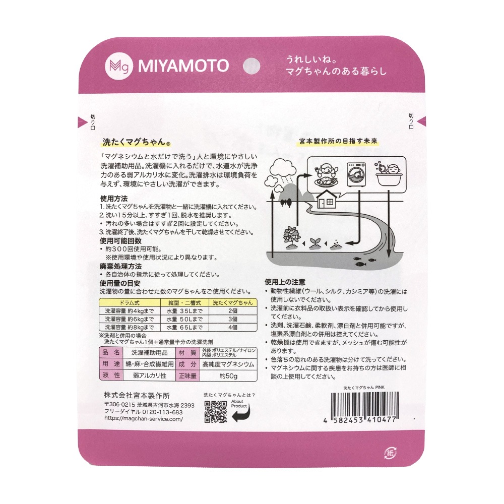 洗たくマグちゃん ピンク
