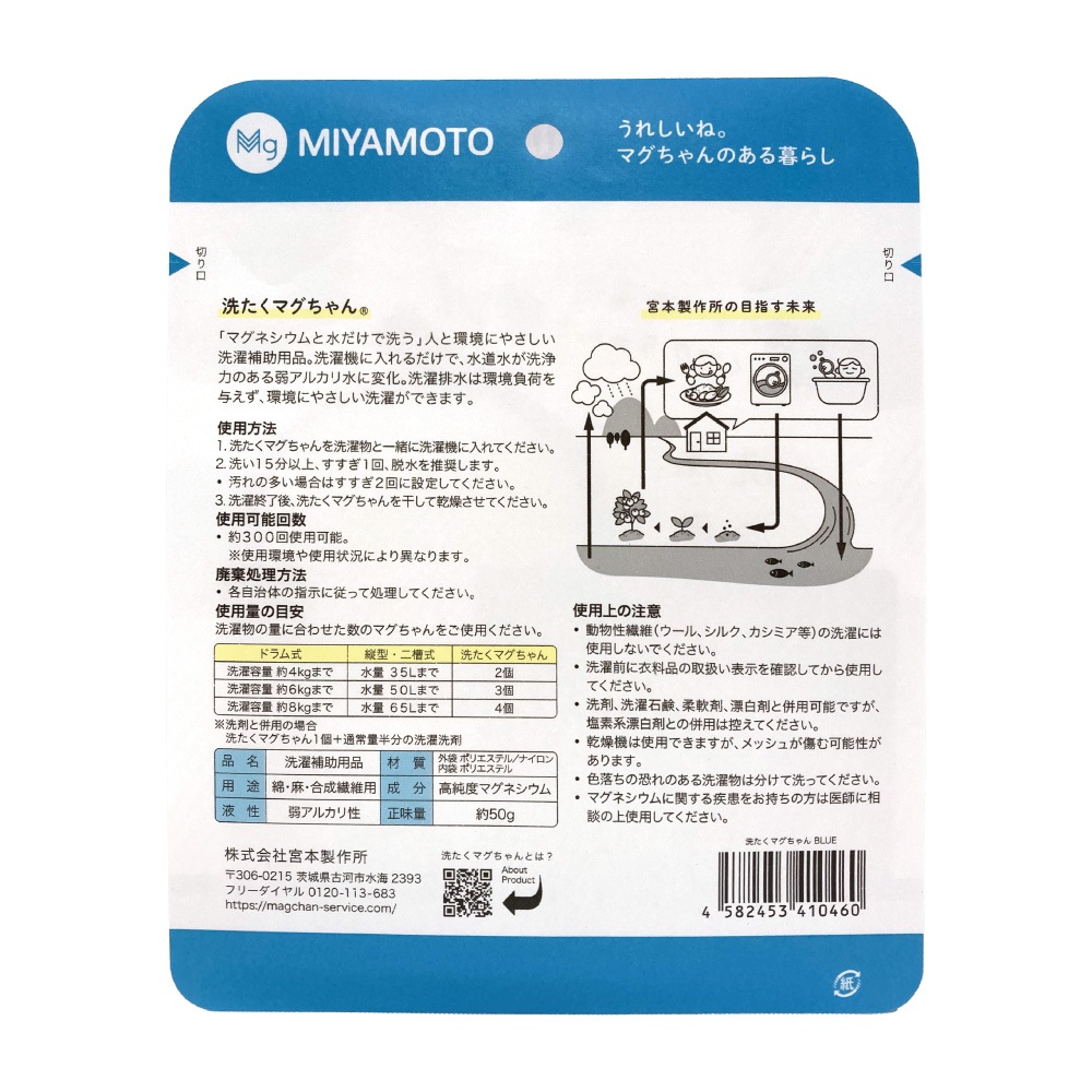 洗たくマグちゃん ブルー