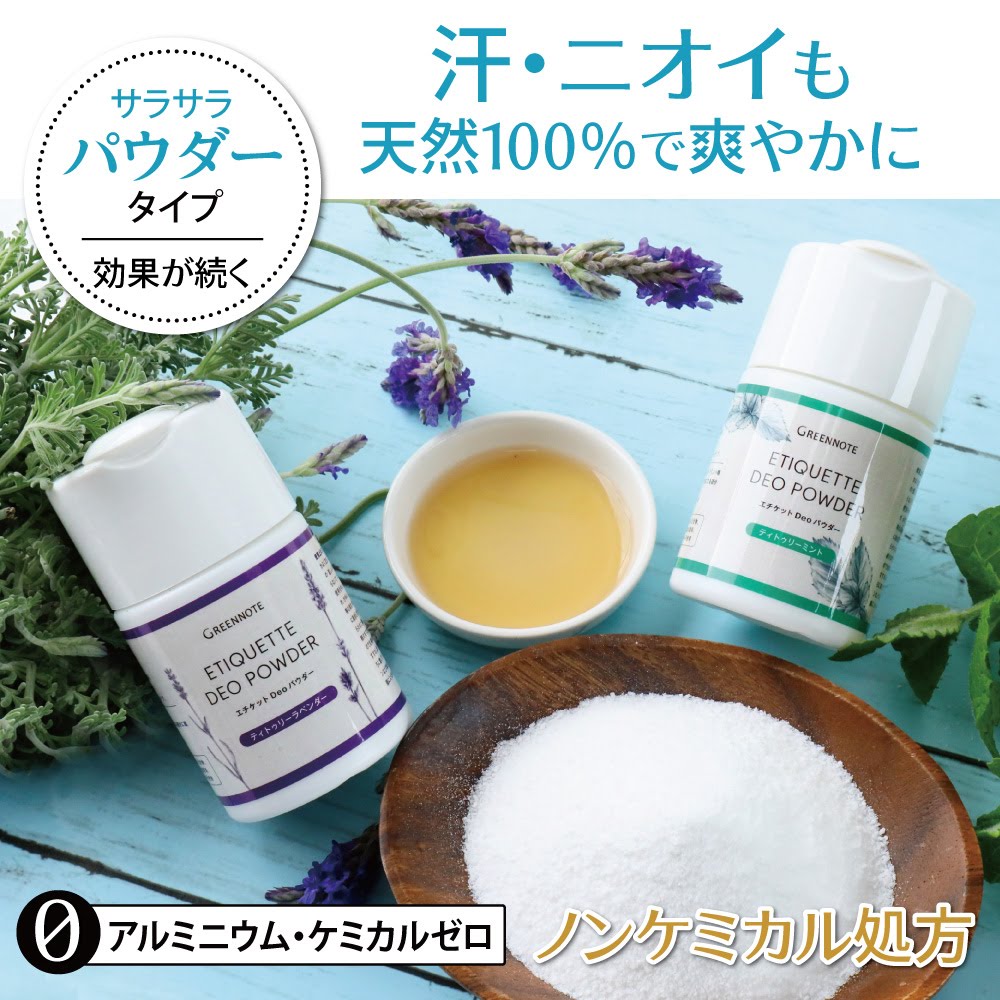 エチケット Deoパウダーティトゥリーミント  50g [グリーンノート]
