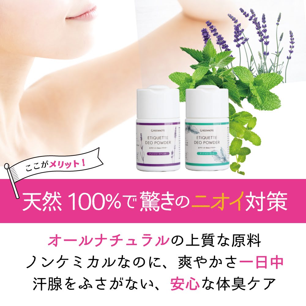 エチケット Deoパウダーティトゥリーミント  50g [グリーンノート]