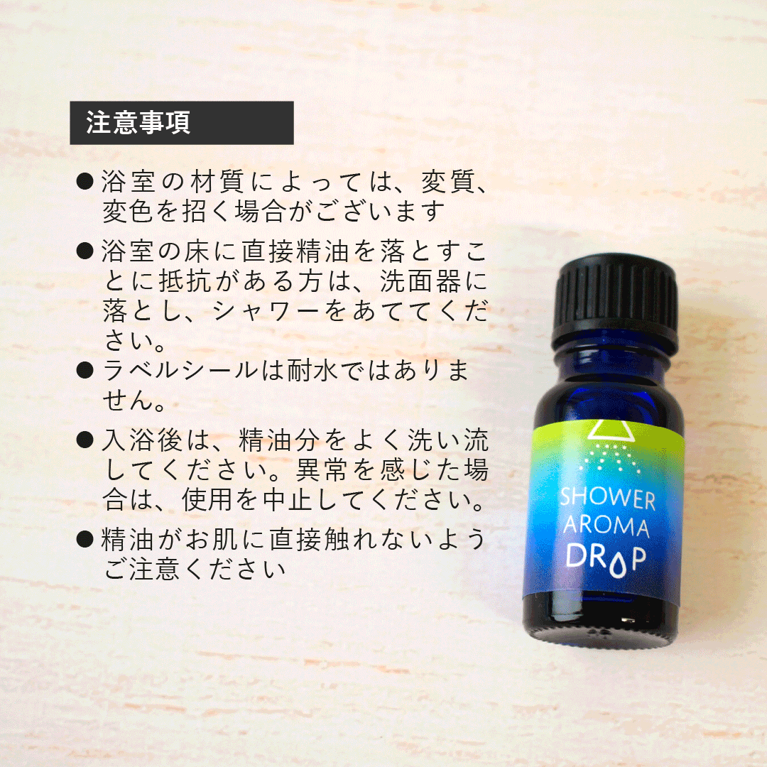 ブレンドオイル シャワーアロマドロップ　10mL
