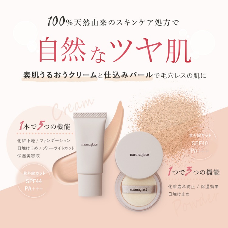 【終売】トライアルセット 02 ナチュラルベージュ [ナチュラグラッセ]