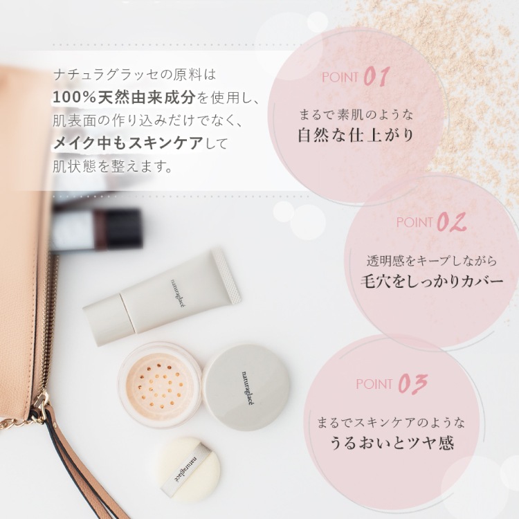 【終売】トライアルセット 02 ナチュラルベージュ [ナチュラグラッセ]