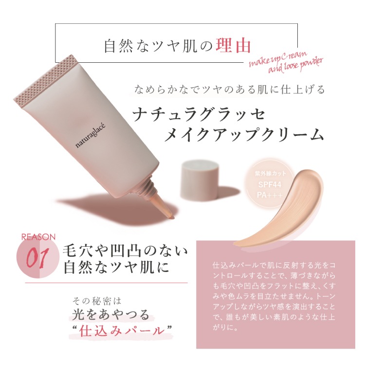 【終売】トライアルセット 02 ナチュラルベージュ [ナチュラグラッセ]