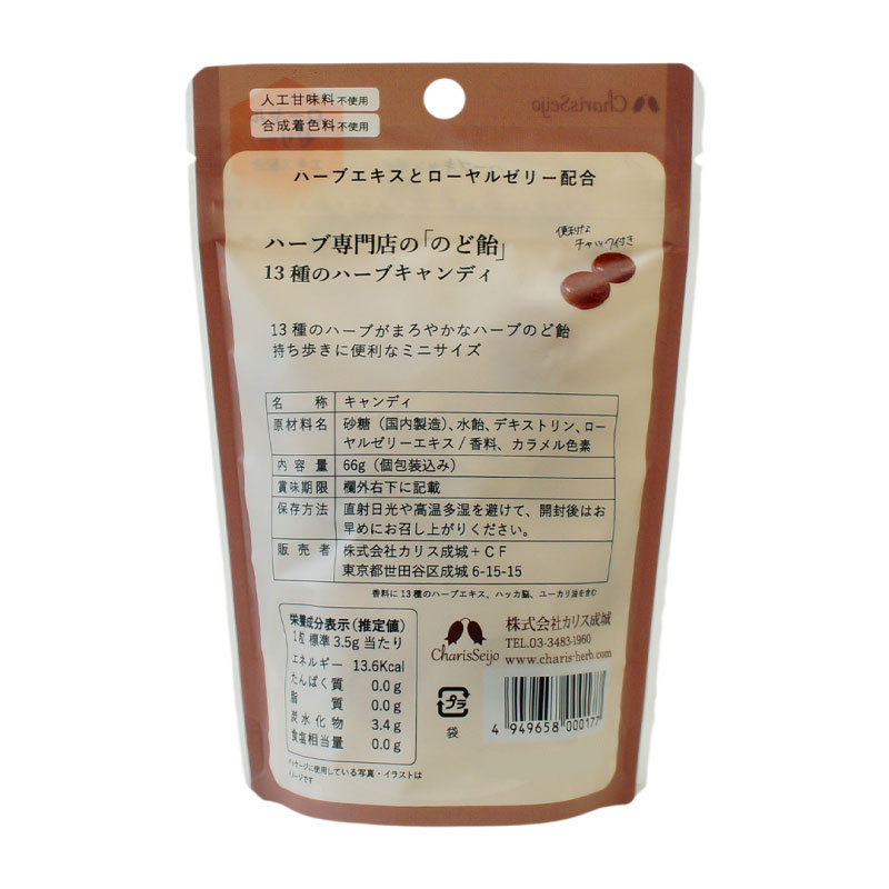 ハーブ専門店ののど飴　13種のハーブキャンディー