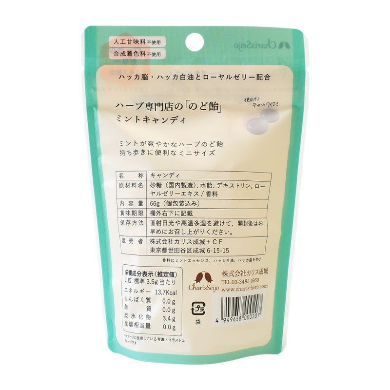 ハーブ専門店の のど飴 ミントキャンディ ハーブ ハーブ食品 ハーブキャンディー カリス成城 Web Shop ハーブ専門店の のど飴 ミントキャンディ ハーブ ハーブ食品 ハーブキャンディー カリス成城 Web Shop