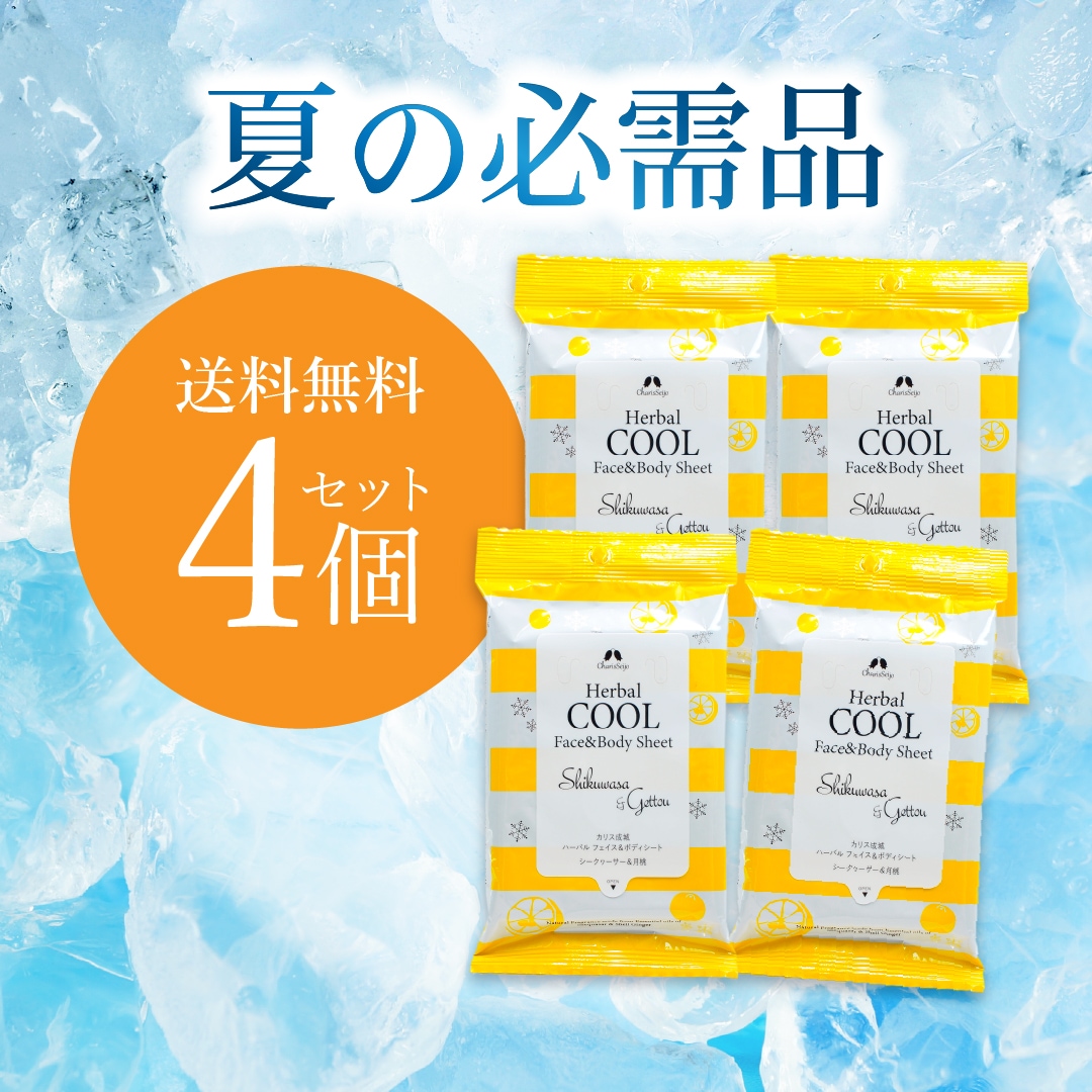 ハーバルクールフェイス＆ボディシート シークヮーサー＆月桃 (4個セット・メール便送料無料)  [カリス成城]