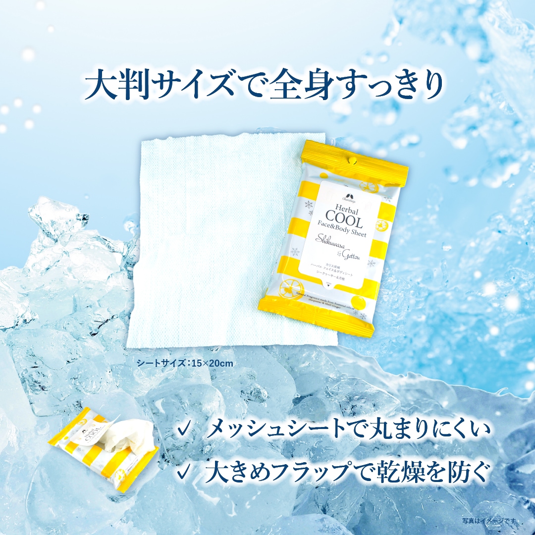 ハーバルクールフェイス＆ボディシート シークヮーサー＆月桃 (4個セット・メール便送料無料)  [カリス成城]