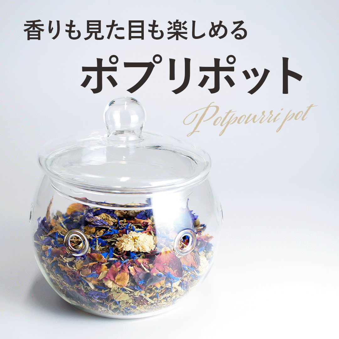 ガラスポプリポット | カリス成城 WEB SHOP