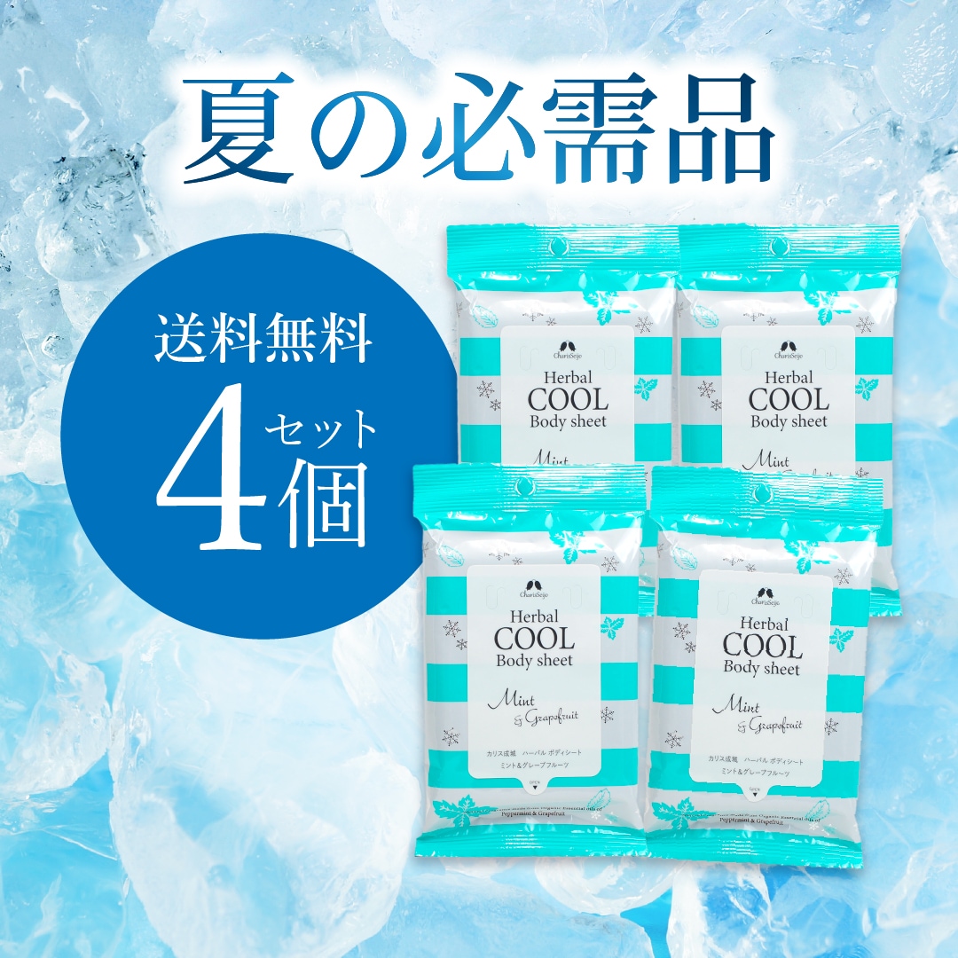 ハーバルクールボディシート ミント＆グレープフルーツ(4個セット・メール便送料無料) [カリス成城]