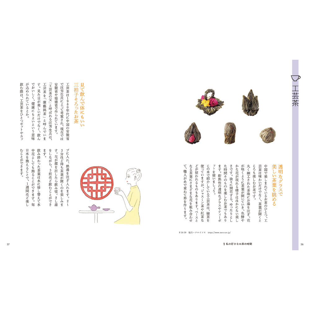 [暮らしの図鑑] お茶の時間
