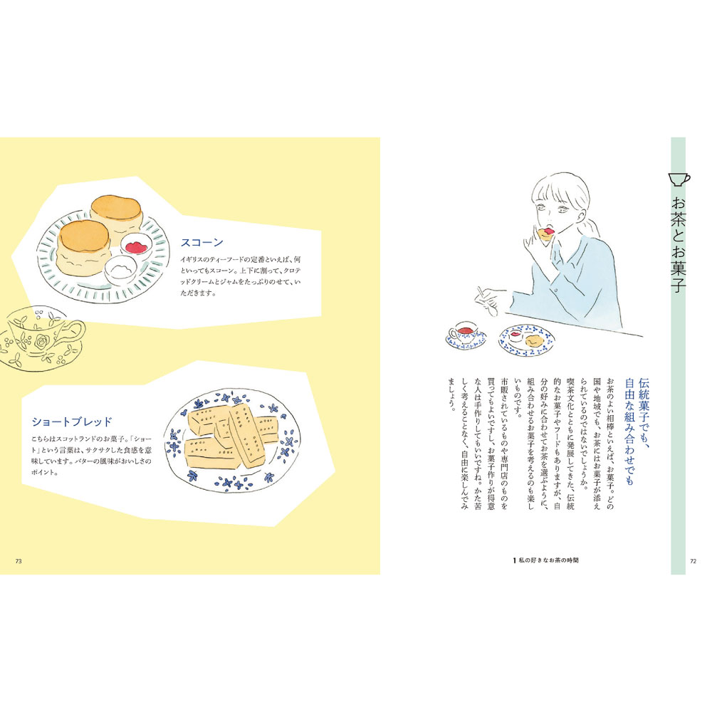 [暮らしの図鑑] お茶の時間