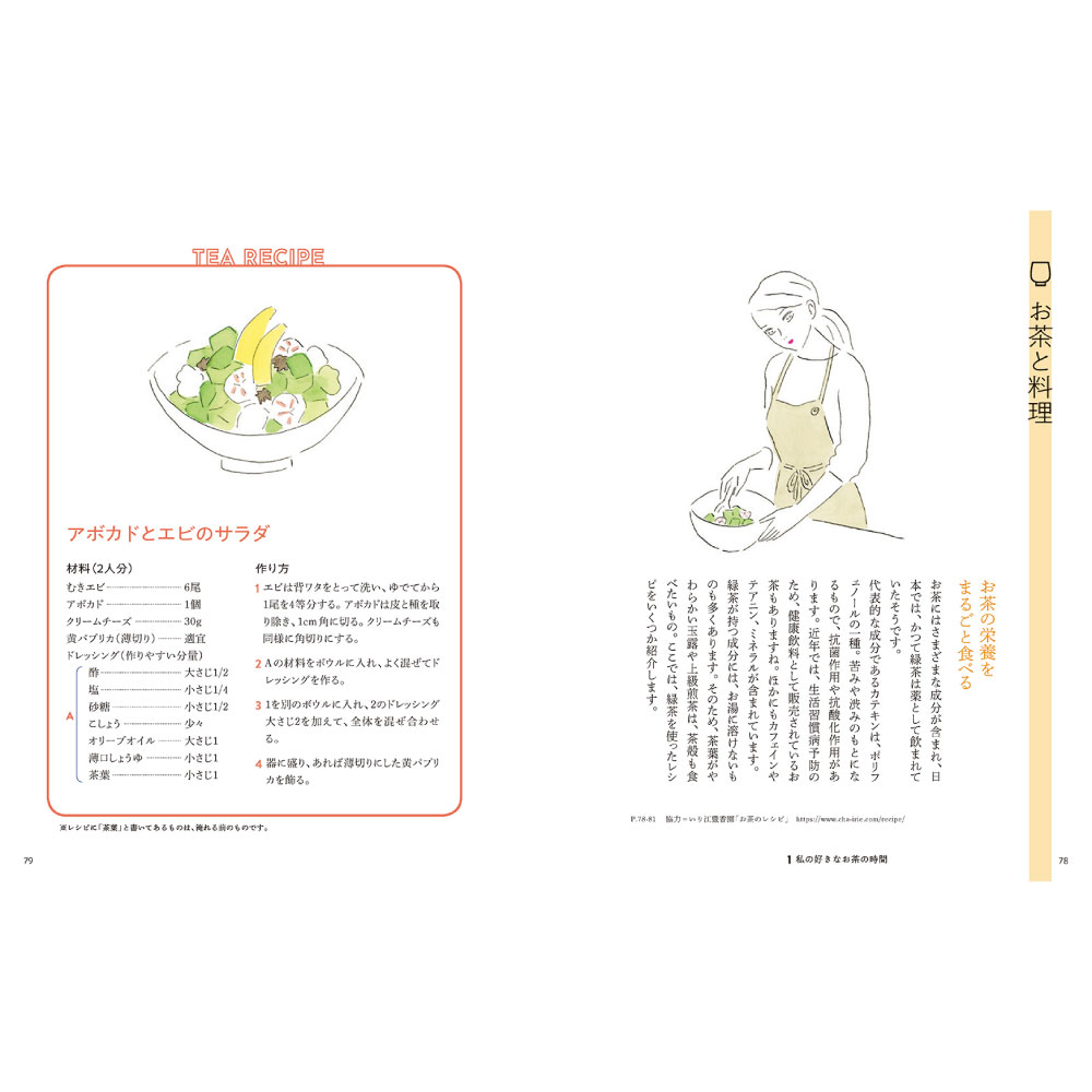 [暮らしの図鑑] お茶の時間