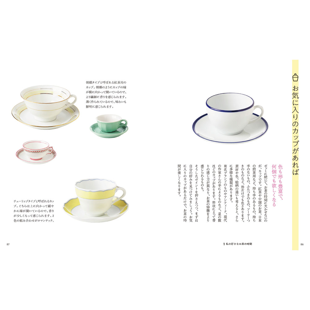 [暮らしの図鑑] お茶の時間
